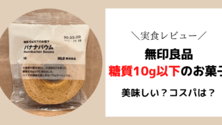 無印良品のアイキャッチ