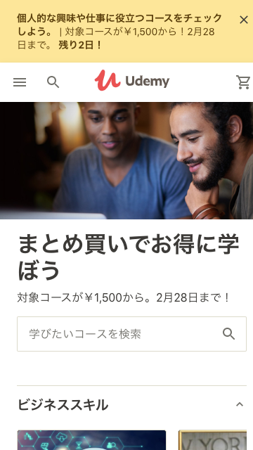 セール時のサイトのイメージ