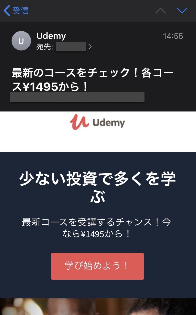 セール時に受信するメールイメージ