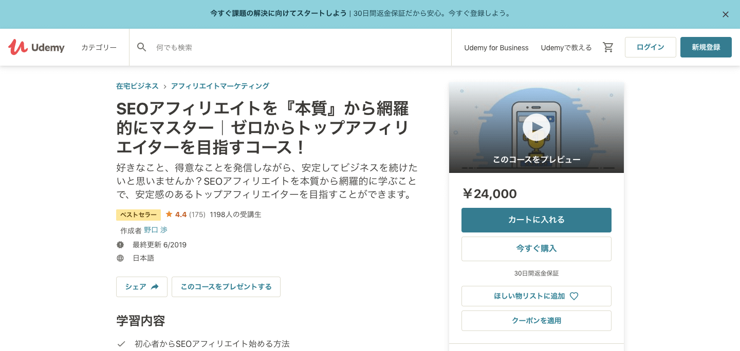 SEOアフィリエイト講座のイメージ