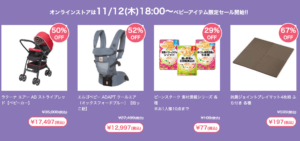 ベビーザらスセール品の画像