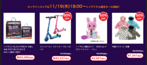 トイザらスセール品の画像